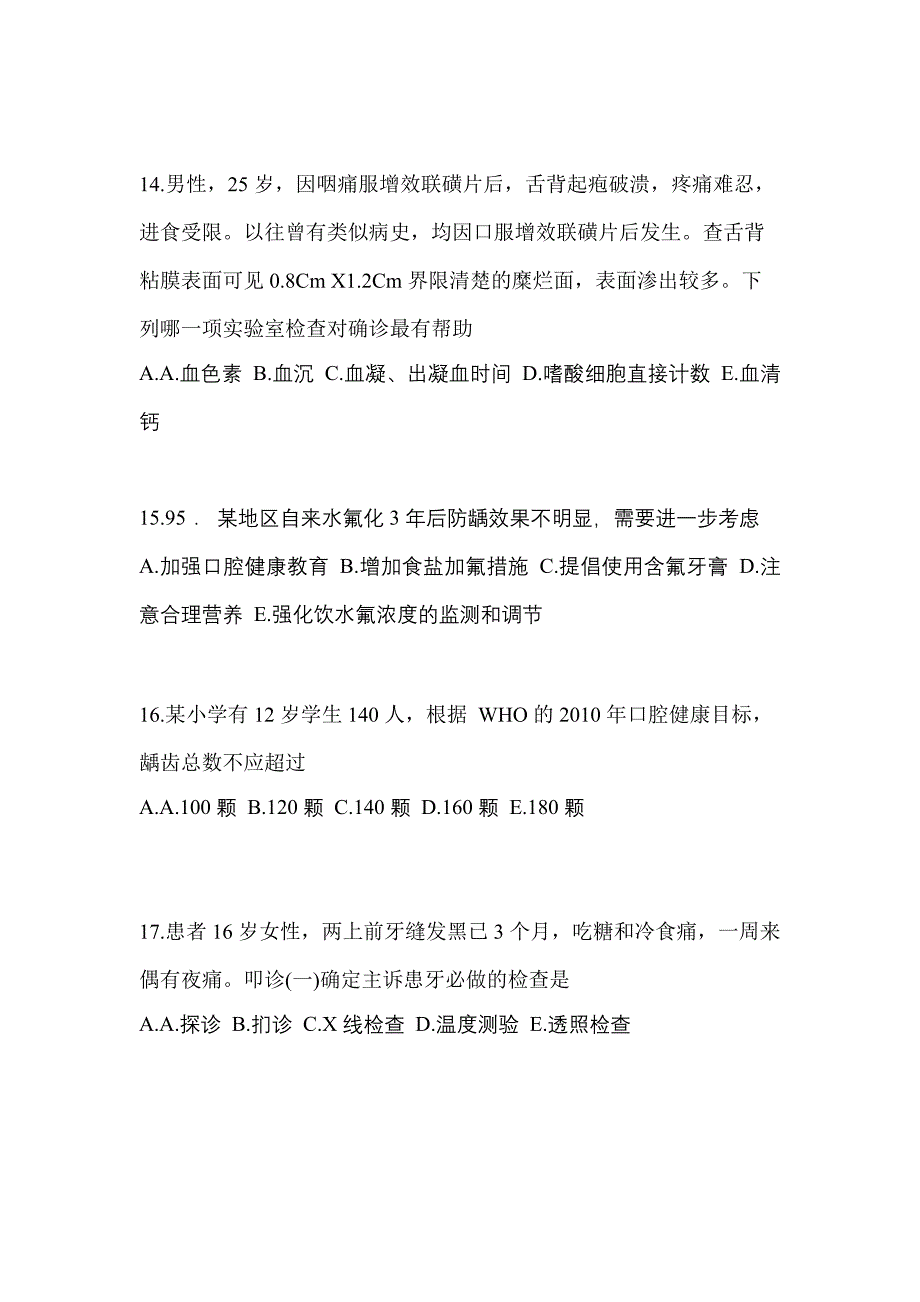 河北省衡水市口腔执业医师第二单元_第4页