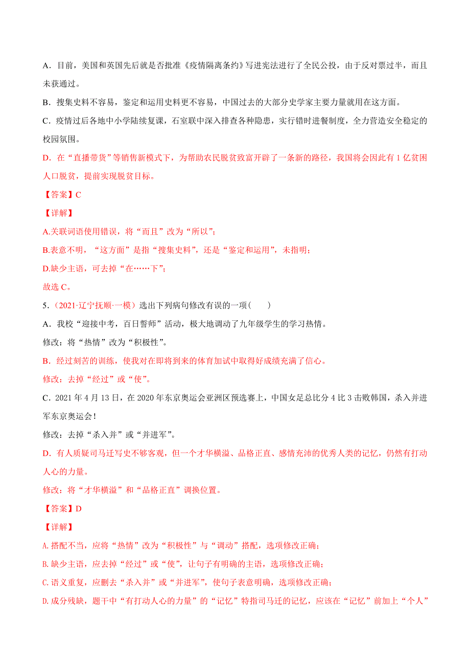 中考语文一轮复习考点练习08 成分残缺或赘余 (教师版)_第3页