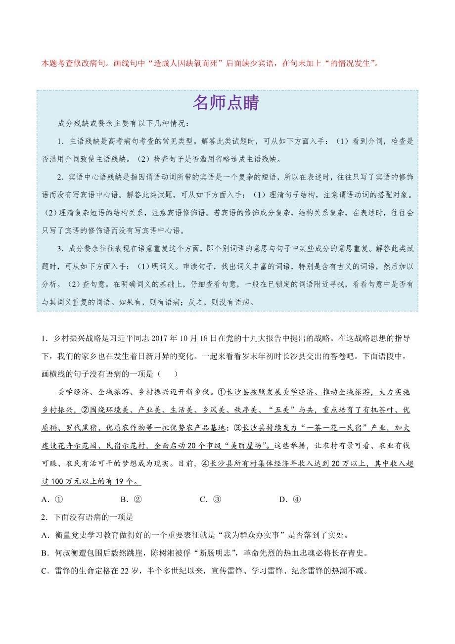 中考语文一轮复习考点练习08 成分残缺或赘余 (教师版)_第5页