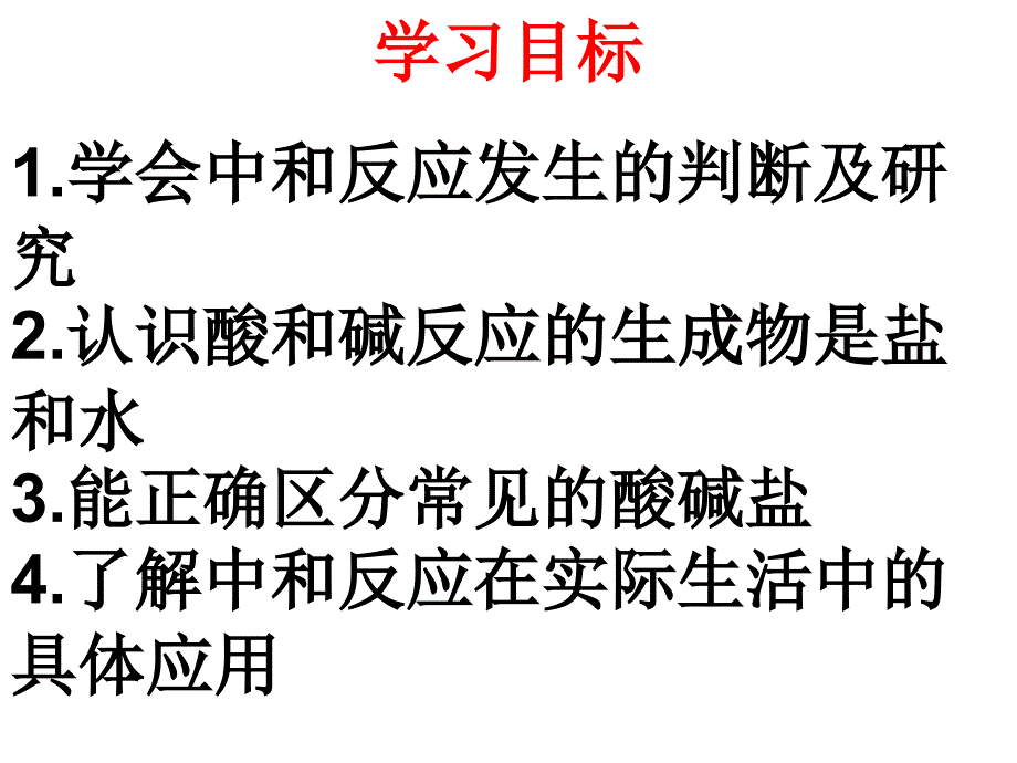 酸碱中和反应2_第2页