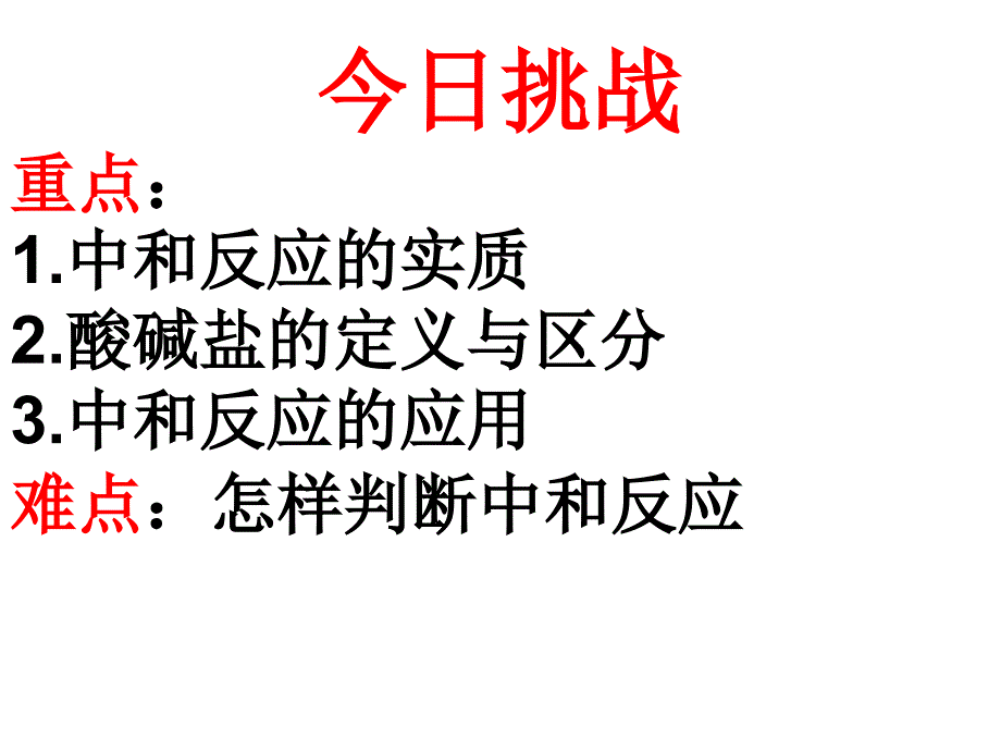 酸碱中和反应2_第3页