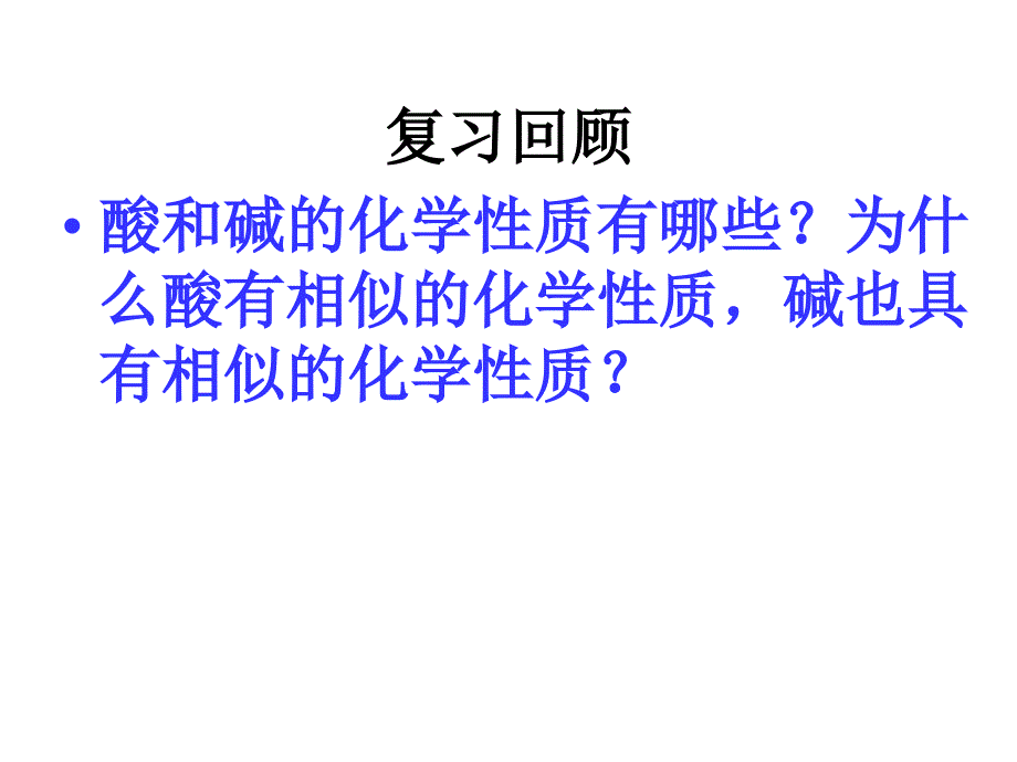 酸碱中和反应2_第4页