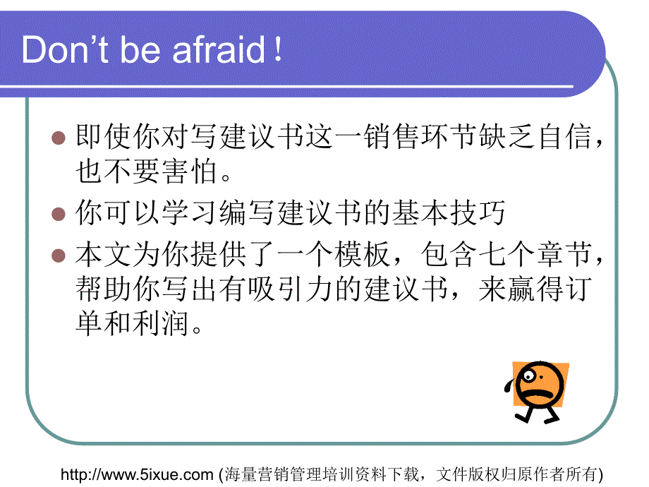 写一份像样的项目建议书ppt课件_第3页