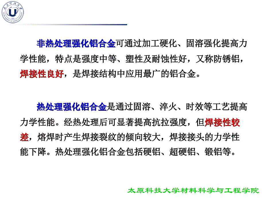 汾机培训-铝合金焊接结构课件_第4页