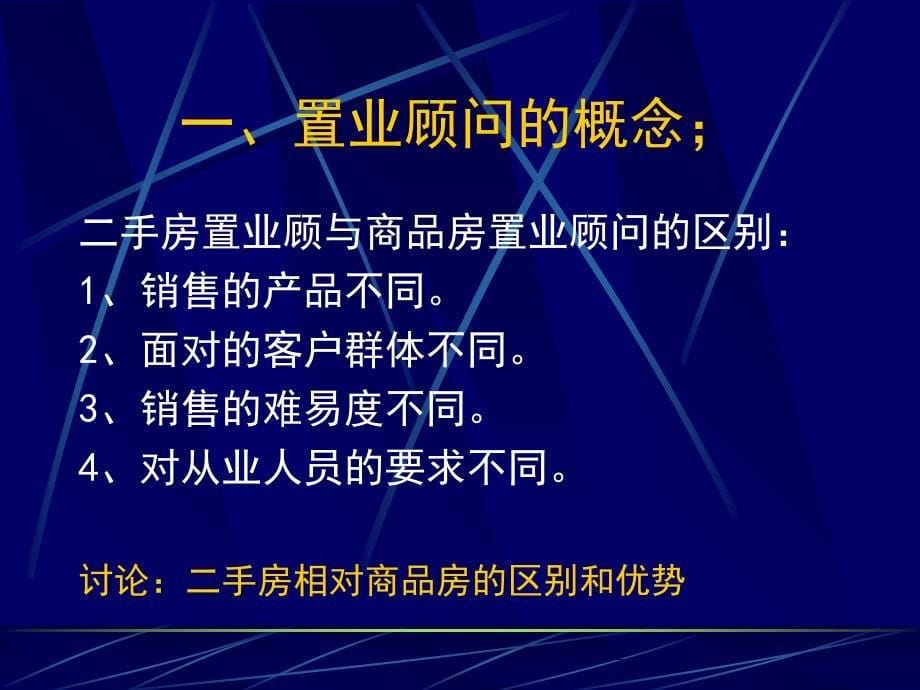 置业顾问入门课件_第5页