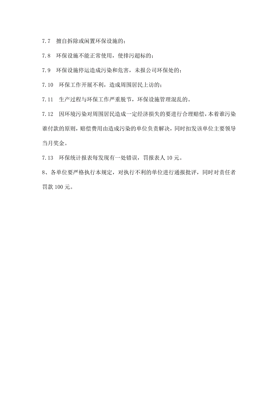 公司环境保护奖励与惩罚制度_第3页