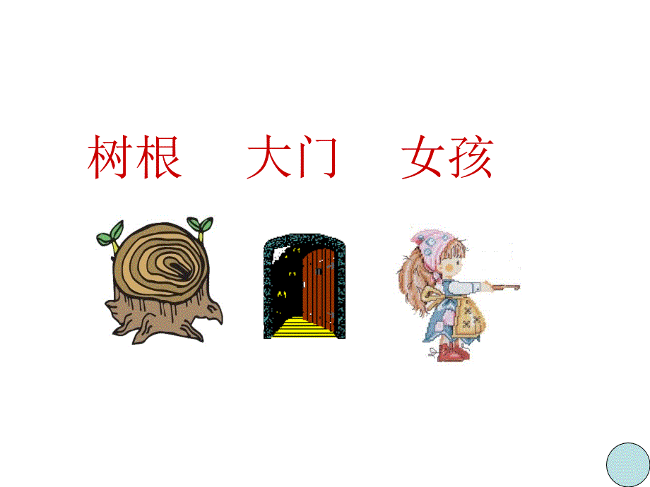 《去年的树》王宝凌_第3页