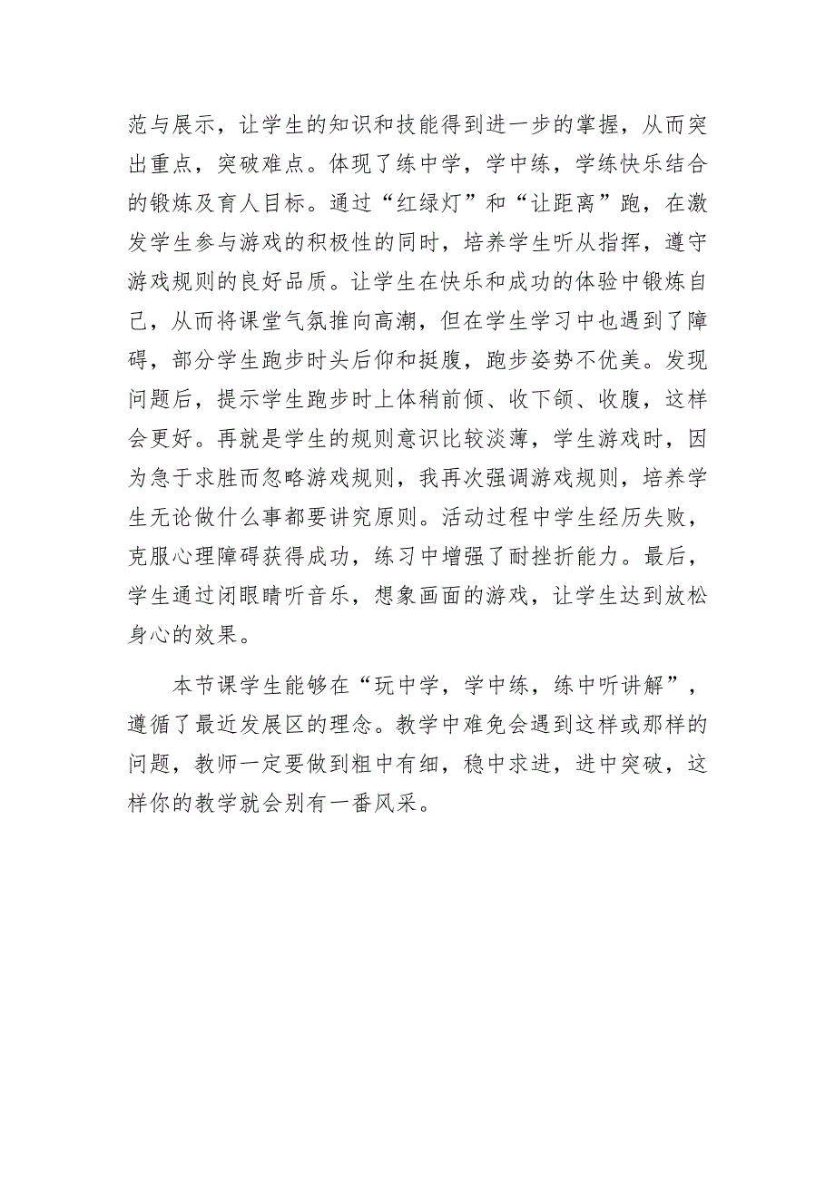 小学五年级体育课《50米快速跑》教学反思_第2页