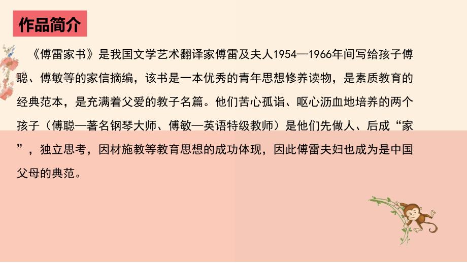 中考语文二轮复习名著导读精品课件《傅雷家书》(含答案)_第4页