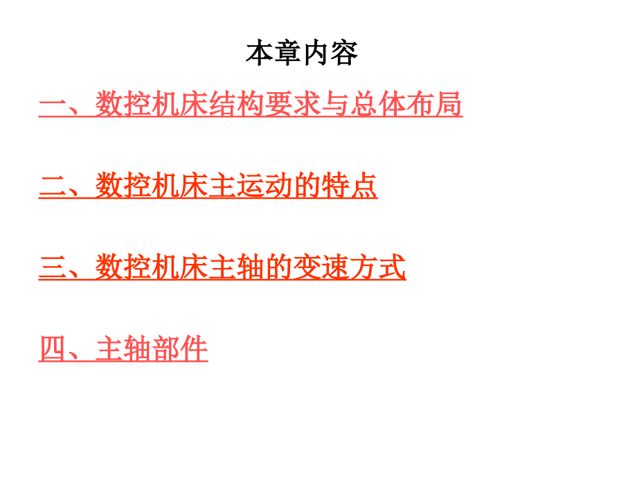 数控机床的传动系统_第2页