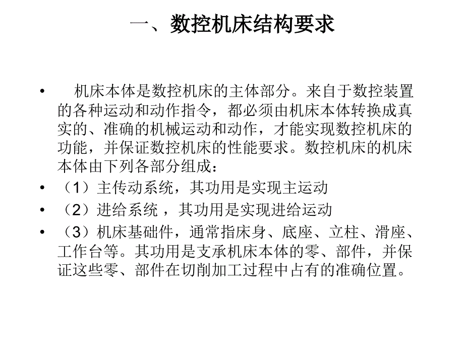 数控机床的传动系统_第3页