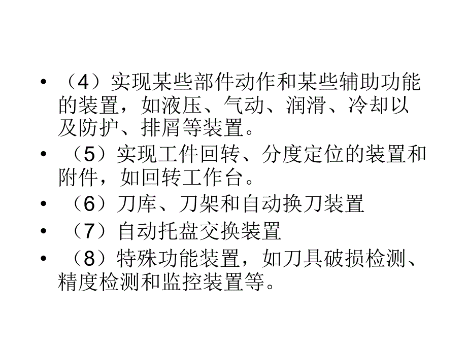 数控机床的传动系统_第4页