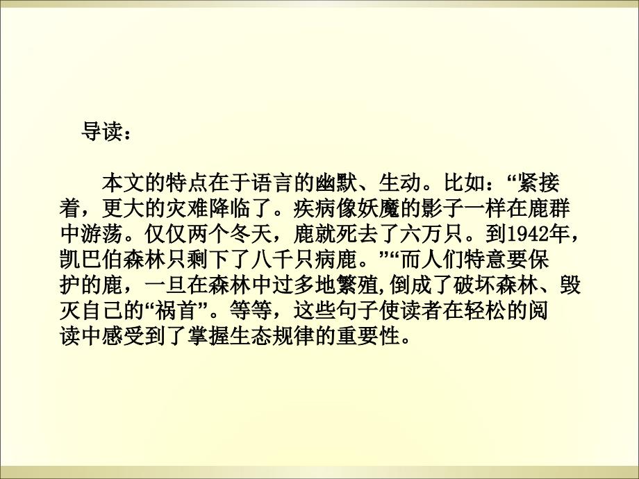 三年级下册语文阅读课件29.植物之间的爱和恨l西师大版_第4页