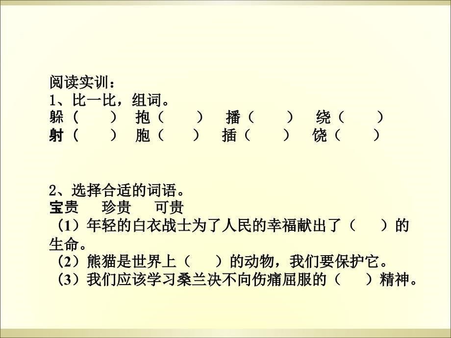 三年级下册语文阅读课件29.植物之间的爱和恨l西师大版_第5页