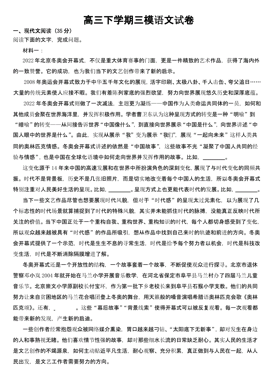 江苏省苏州市2023届高三下学期三模语文试卷及答案_第1页