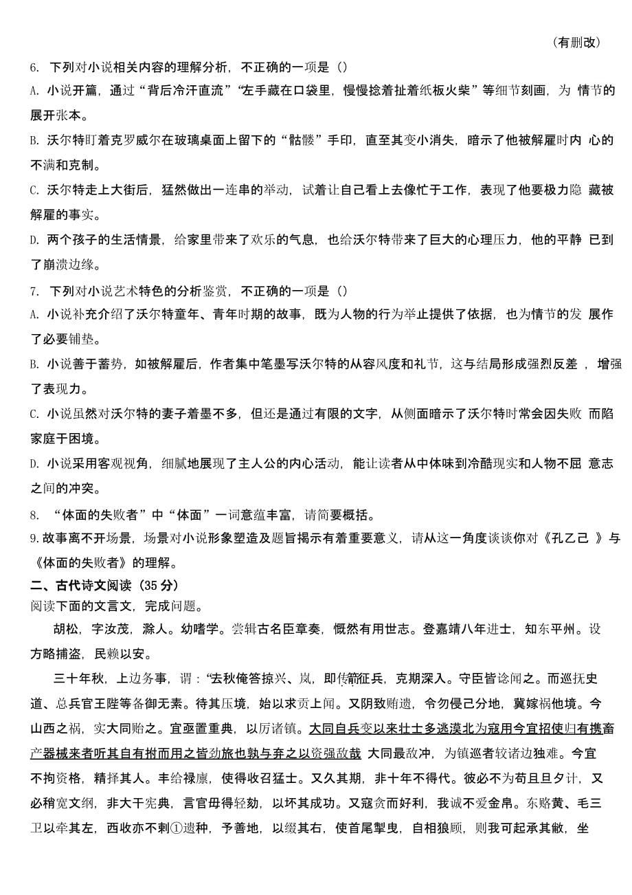 江苏省苏州市2023届高三下学期三模语文试卷及答案_第5页