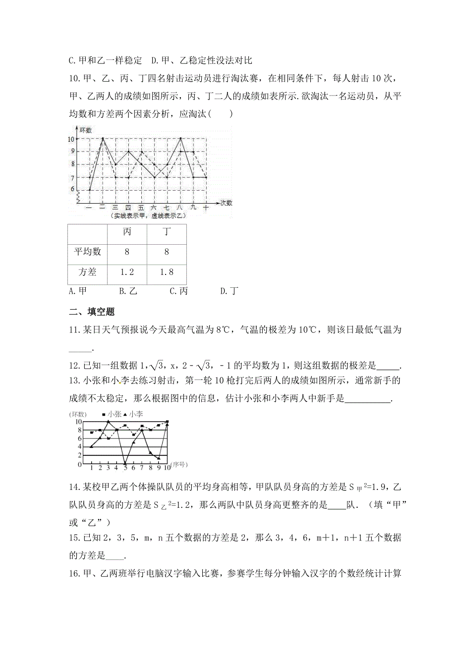 2023年浙教版数学八年级下册《方差和标准差》拓展练习(含答案)_第2页