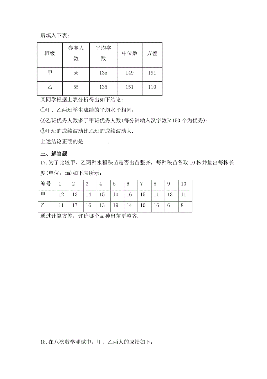 2023年浙教版数学八年级下册《方差和标准差》拓展练习(含答案)_第3页