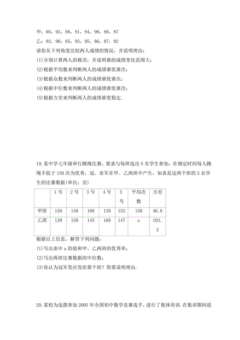 2023年浙教版数学八年级下册《方差和标准差》拓展练习(含答案)_第4页