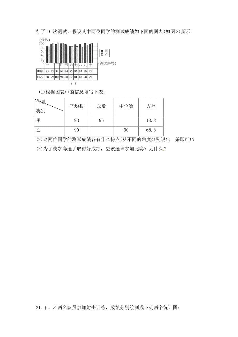 2023年浙教版数学八年级下册《方差和标准差》拓展练习(含答案)_第5页