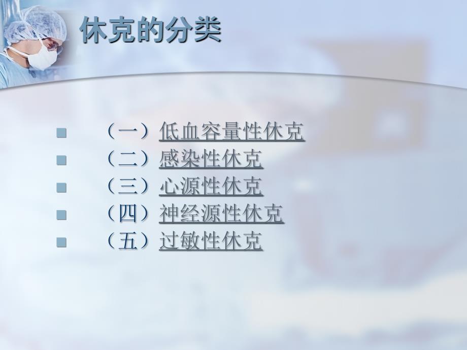 创伤性休克的急救护理(0)_第4页