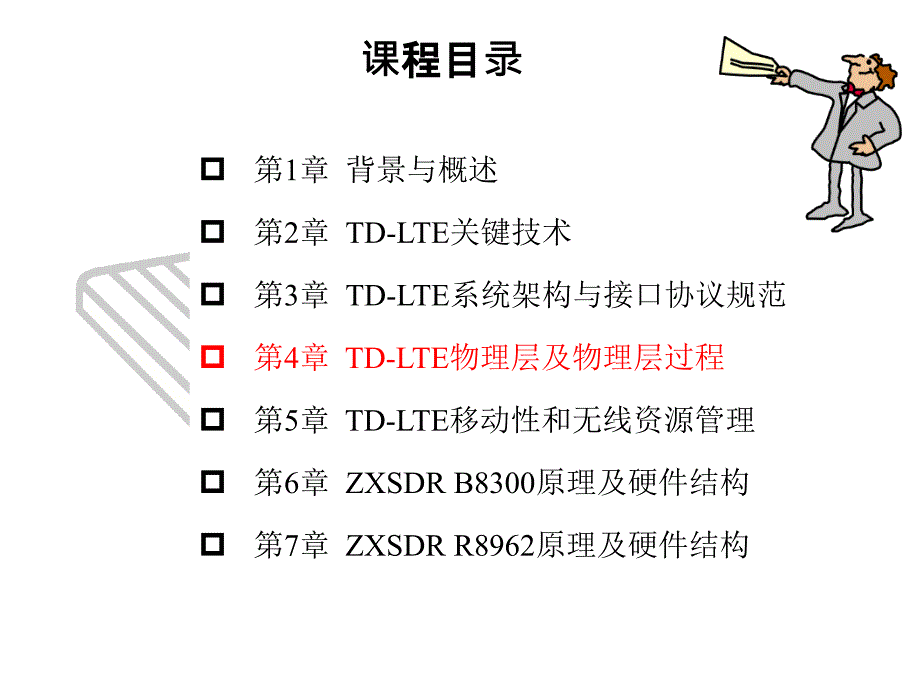 任务1LTE物理层概述帧结构及资源分配_第2页