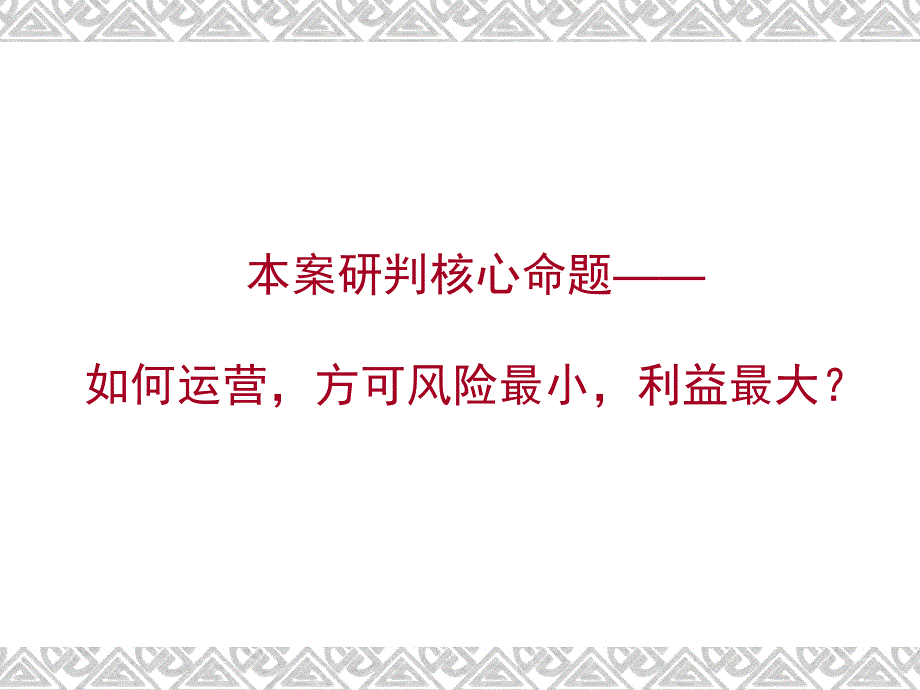 成都锦绣工场项目商业定位预判暨营销策略沟通42p_第2页