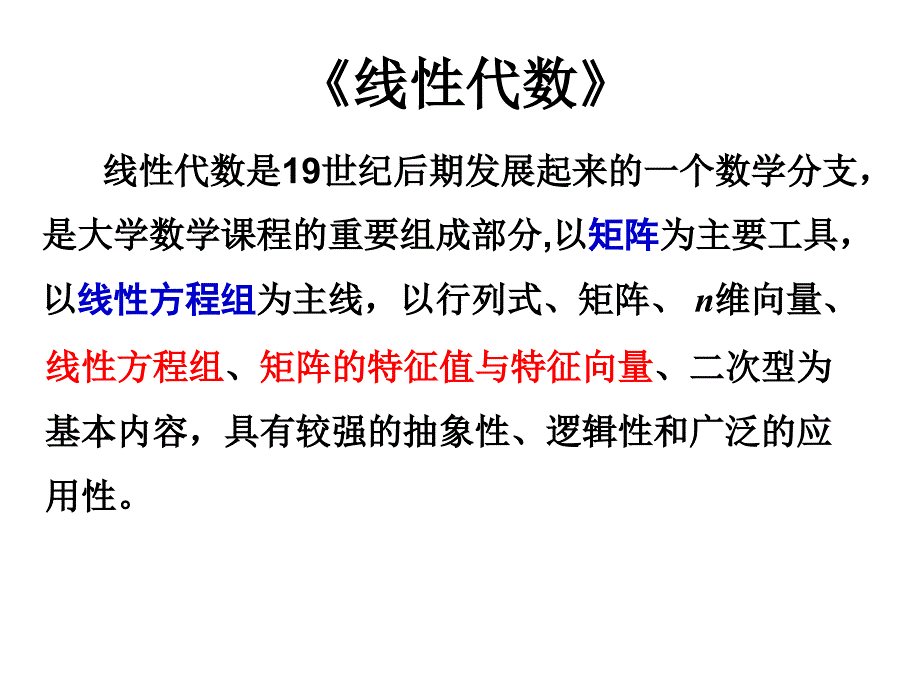 线性代数：1-1 二阶与三阶行列式_第1页