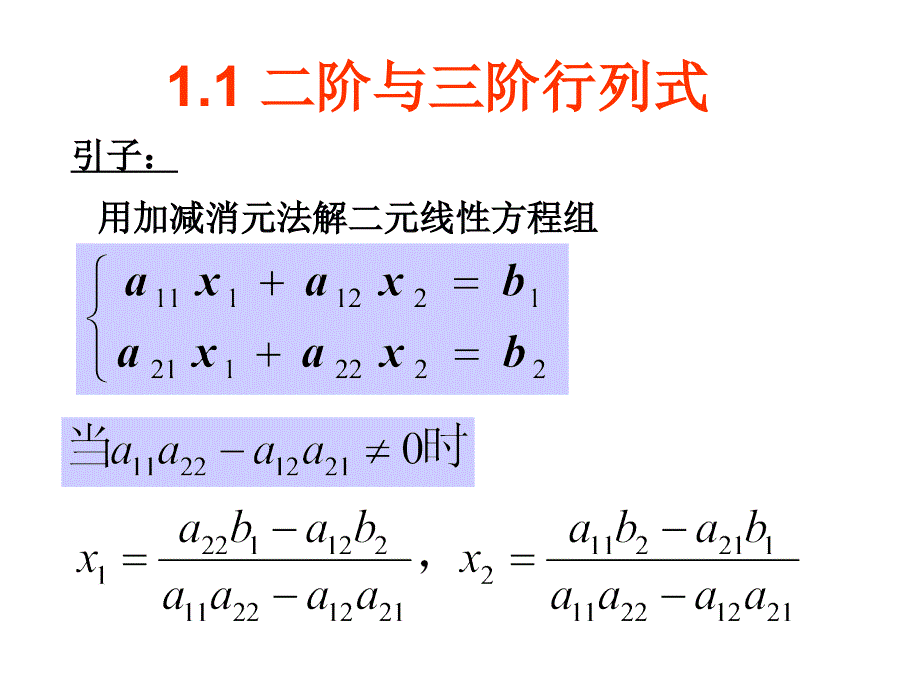 线性代数：1-1 二阶与三阶行列式_第2页