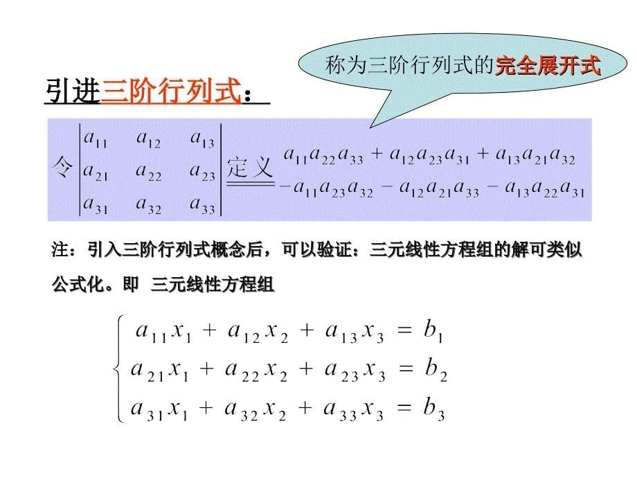 线性代数：1-1 二阶与三阶行列式_第5页