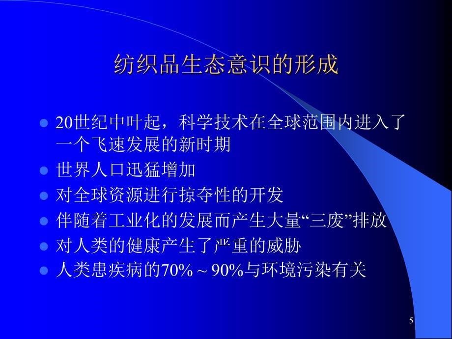 生态纺织品检测.ppt_第5页