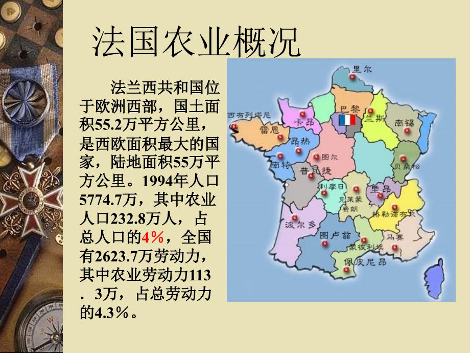 法国农业现状分析.ppt_第1页