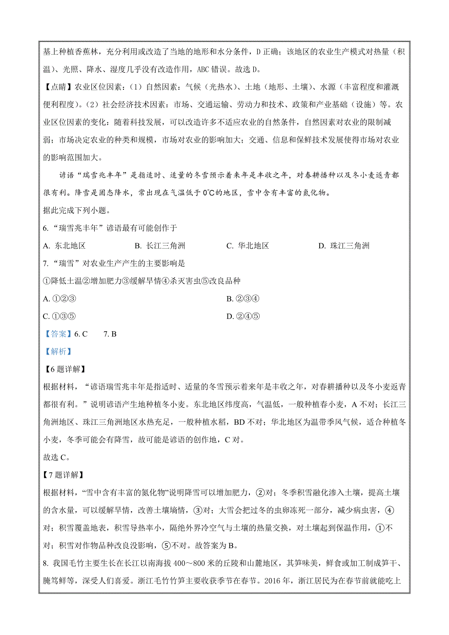 湖北省武汉市部分重点高中2022-2023学年高一下学期3月调考地理Word版含解析_第3页