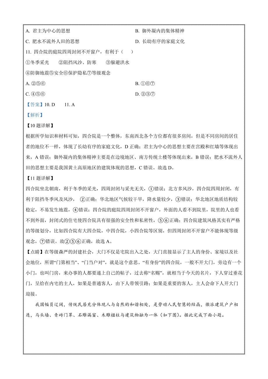 湖北省武汉市部分重点高中2022-2023学年高一下学期3月调考地理Word版含解析_第5页