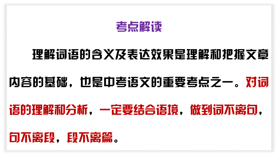 中考语文二轮复习文本阅读散文阅读汇编课件专题06理解词语含义赏析词语的表达效果 (含答案)_第2页