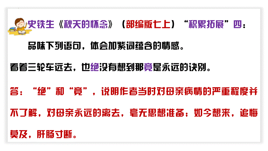 中考语文二轮复习文本阅读散文阅读汇编课件专题06理解词语含义赏析词语的表达效果 (含答案)_第4页