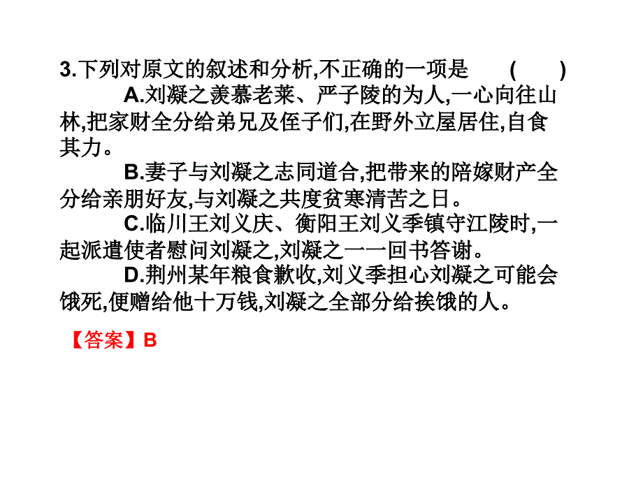 五文言文整体阅读_第4页