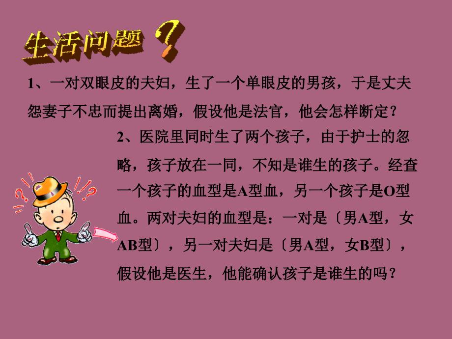 孟德尔的豌豆杂交实验一ppt课件_第1页