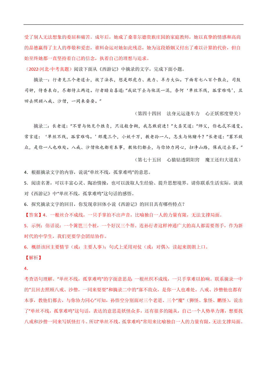 (2020-2022)中考语文真题分项汇编专题07 名著阅读（教师版）_第4页