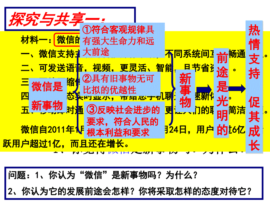 用发展的观点看问题[1]_第3页