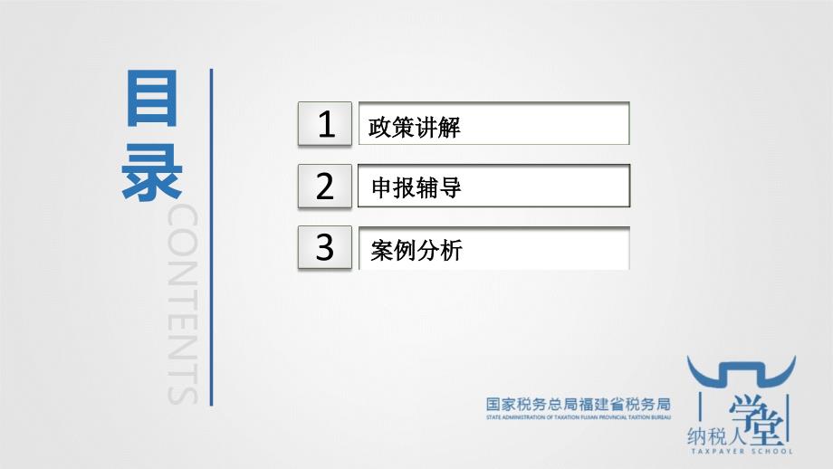 总分支机构企业所得税申报实务_第2页