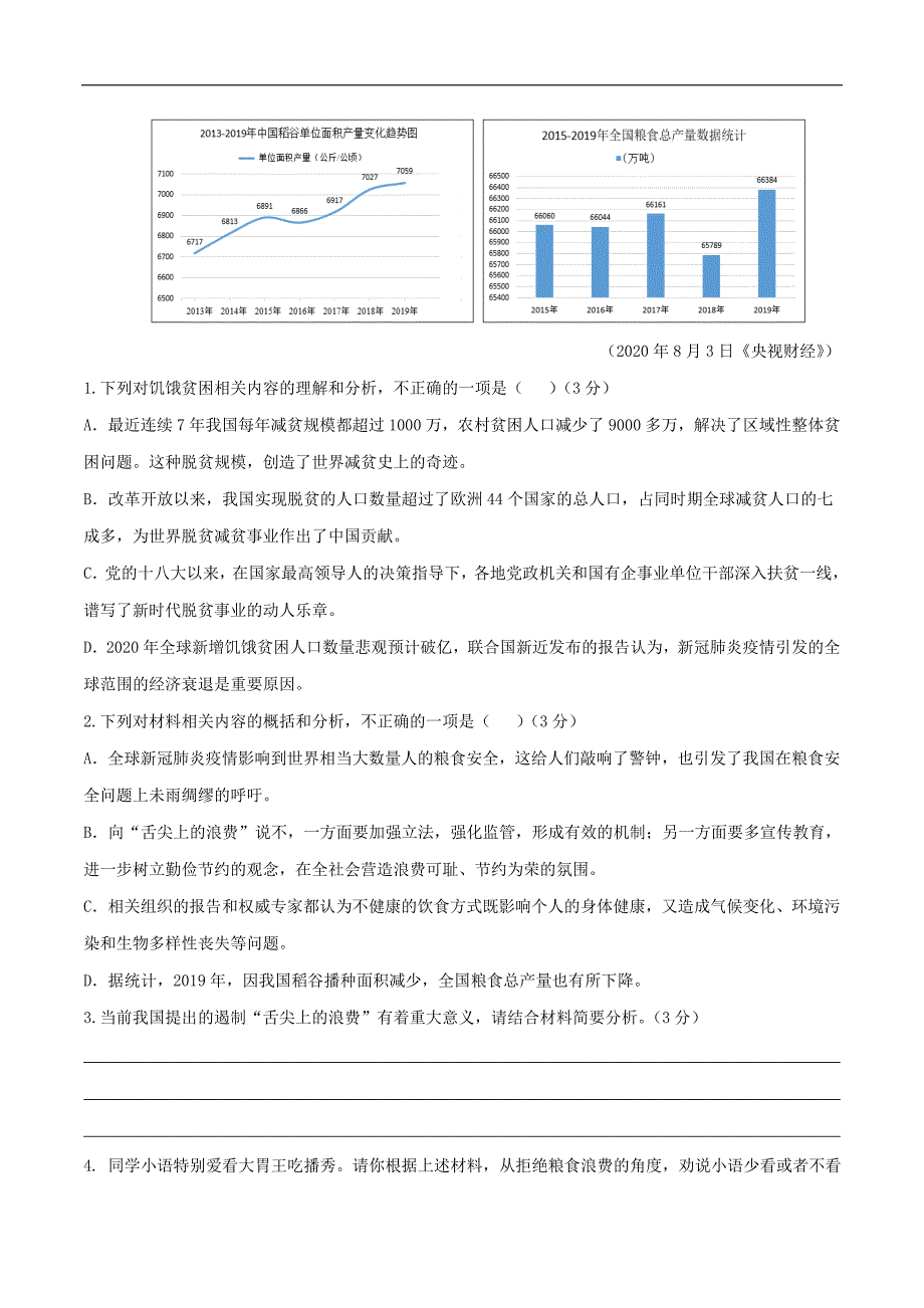 2023年中考语文二轮复习非连续性文本阅读03练习 非连阅读图表类（教师版）_第3页