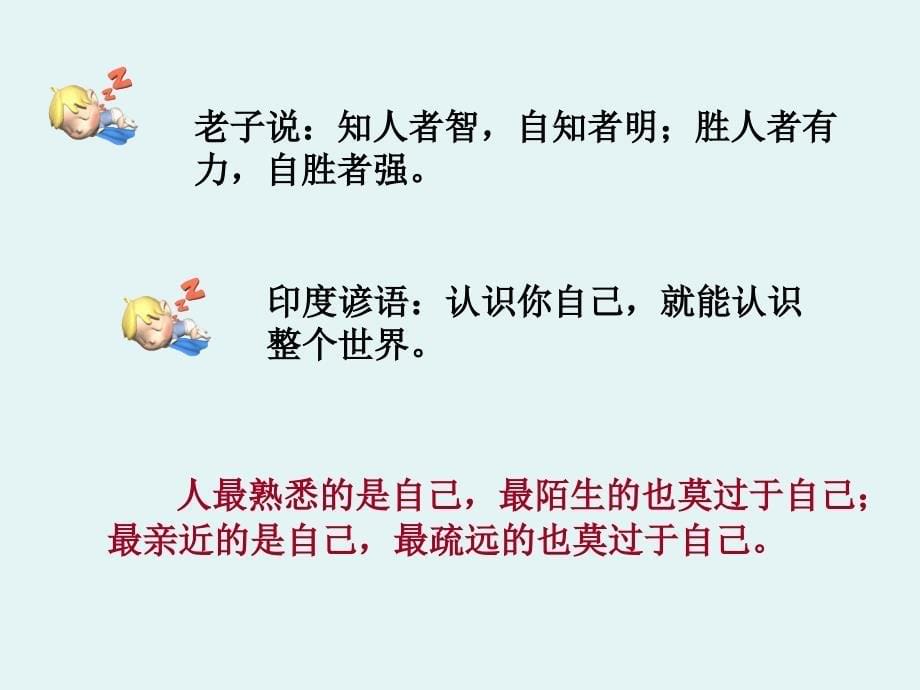 第三课认识自我完善自我发现潜在自我课件_第5页