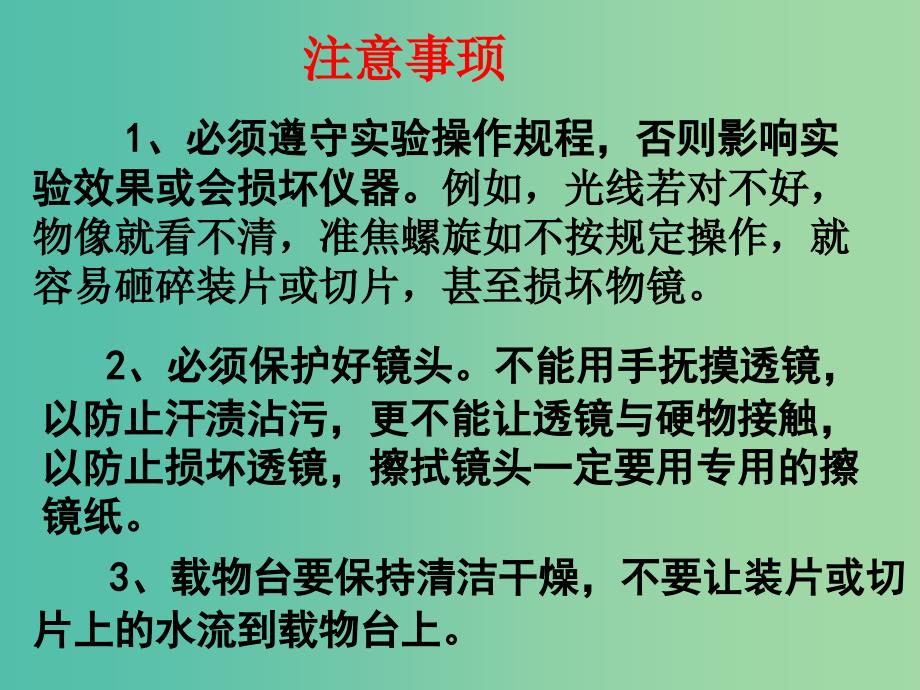 陕西省蓝田县高中生物 第一章 走近细胞 1.2 细胞的多样性和统一性课件2 新人教版必修1.ppt_第4页