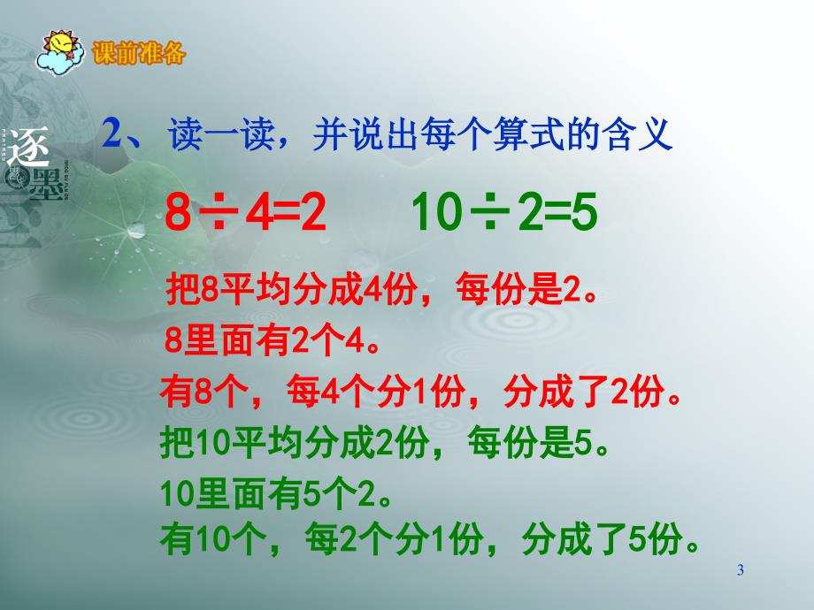 人教版用2-6的乘法口诀求商(带童音)PPT优秀课件_第3页