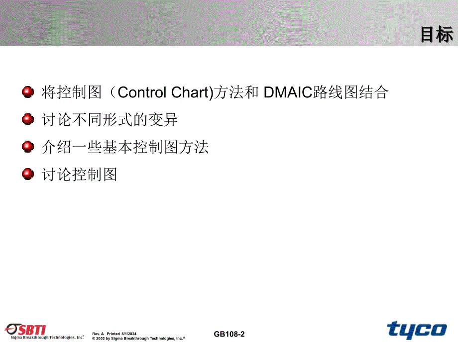 统计流程控制(SPC)概述.ppt_第2页