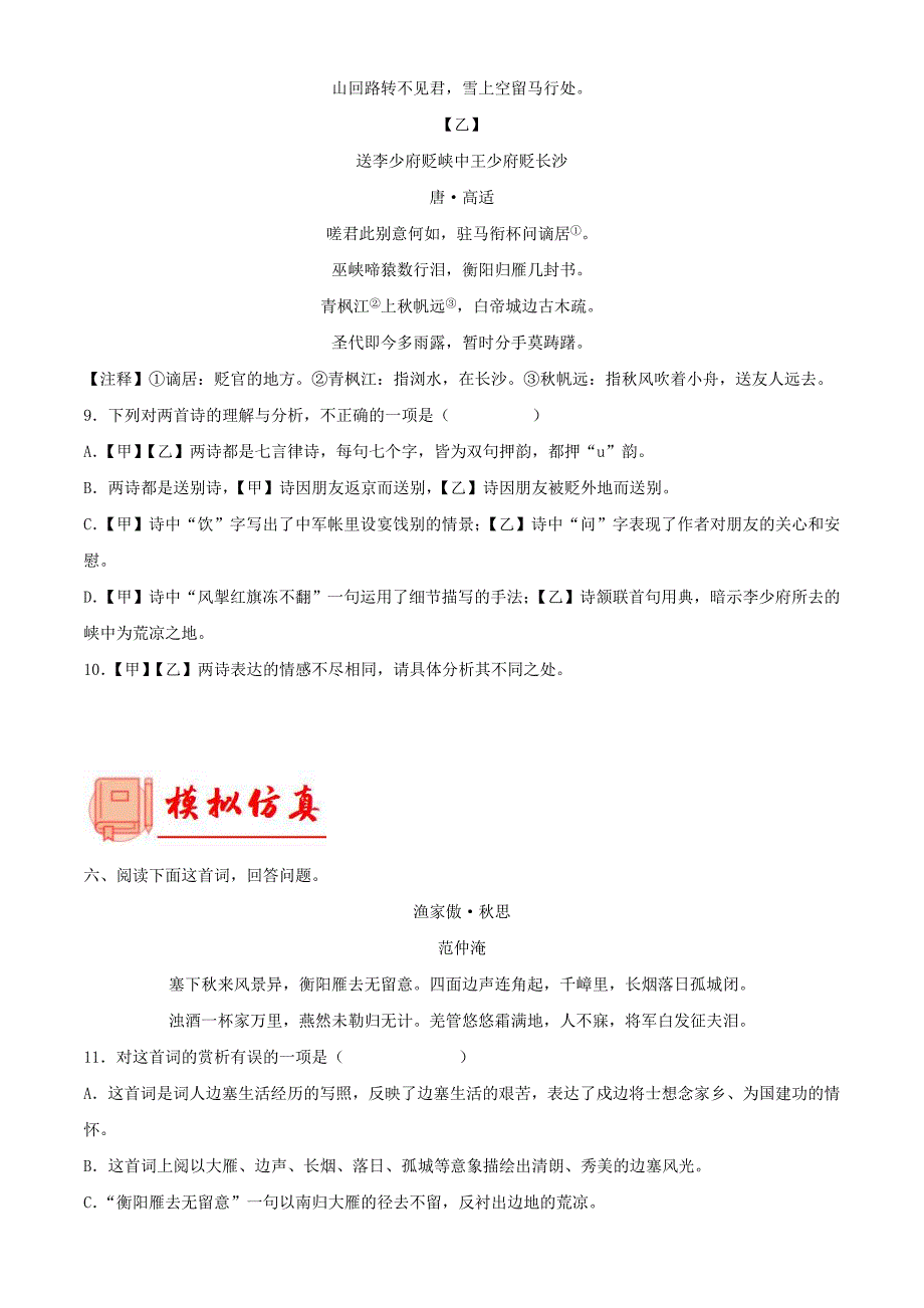 2023年中考语文一轮复习通关练习专题25：九年级下册诗歌鉴赏（教师版）_第3页