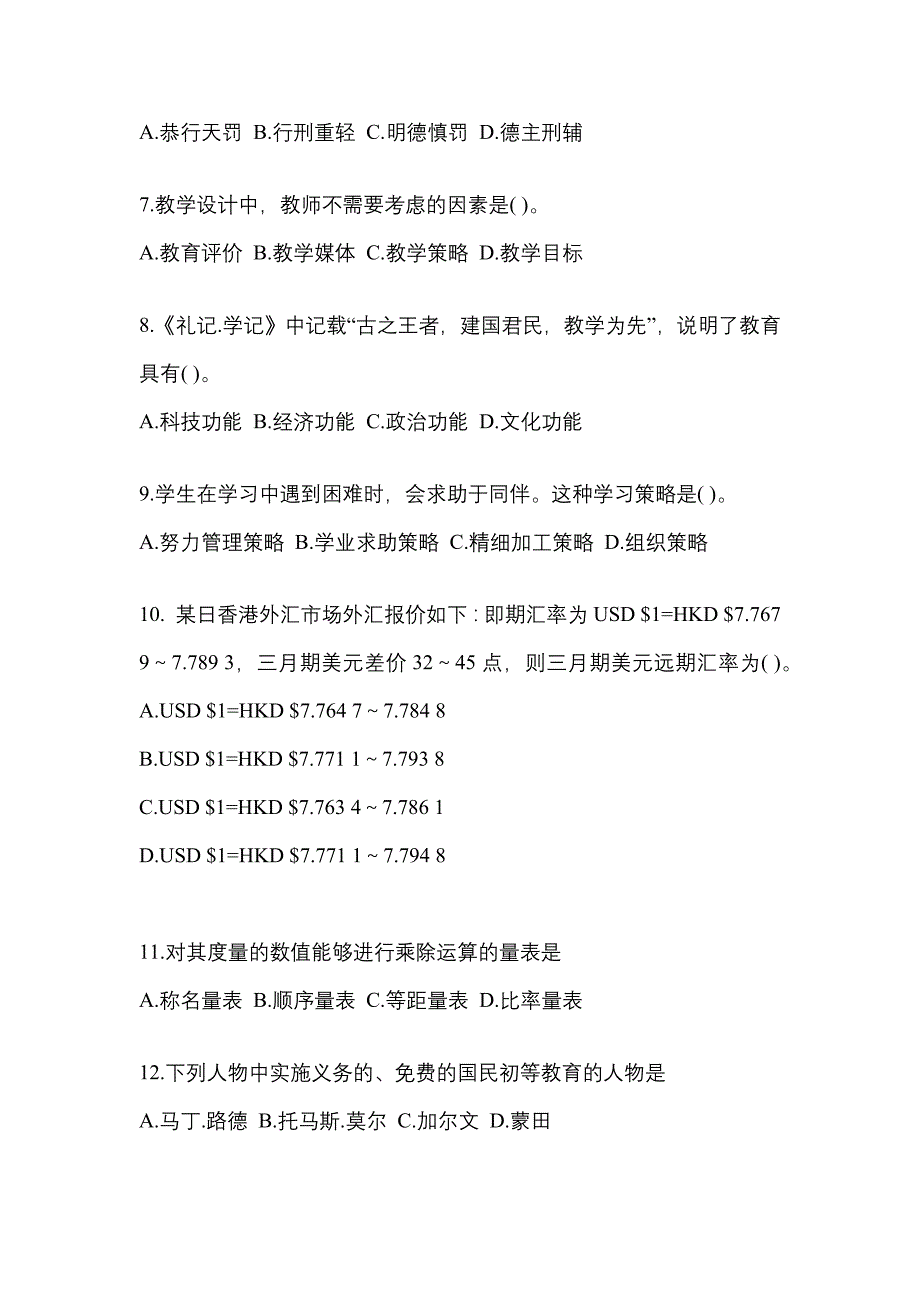 湖南省张家界市考研专业综合_第2页