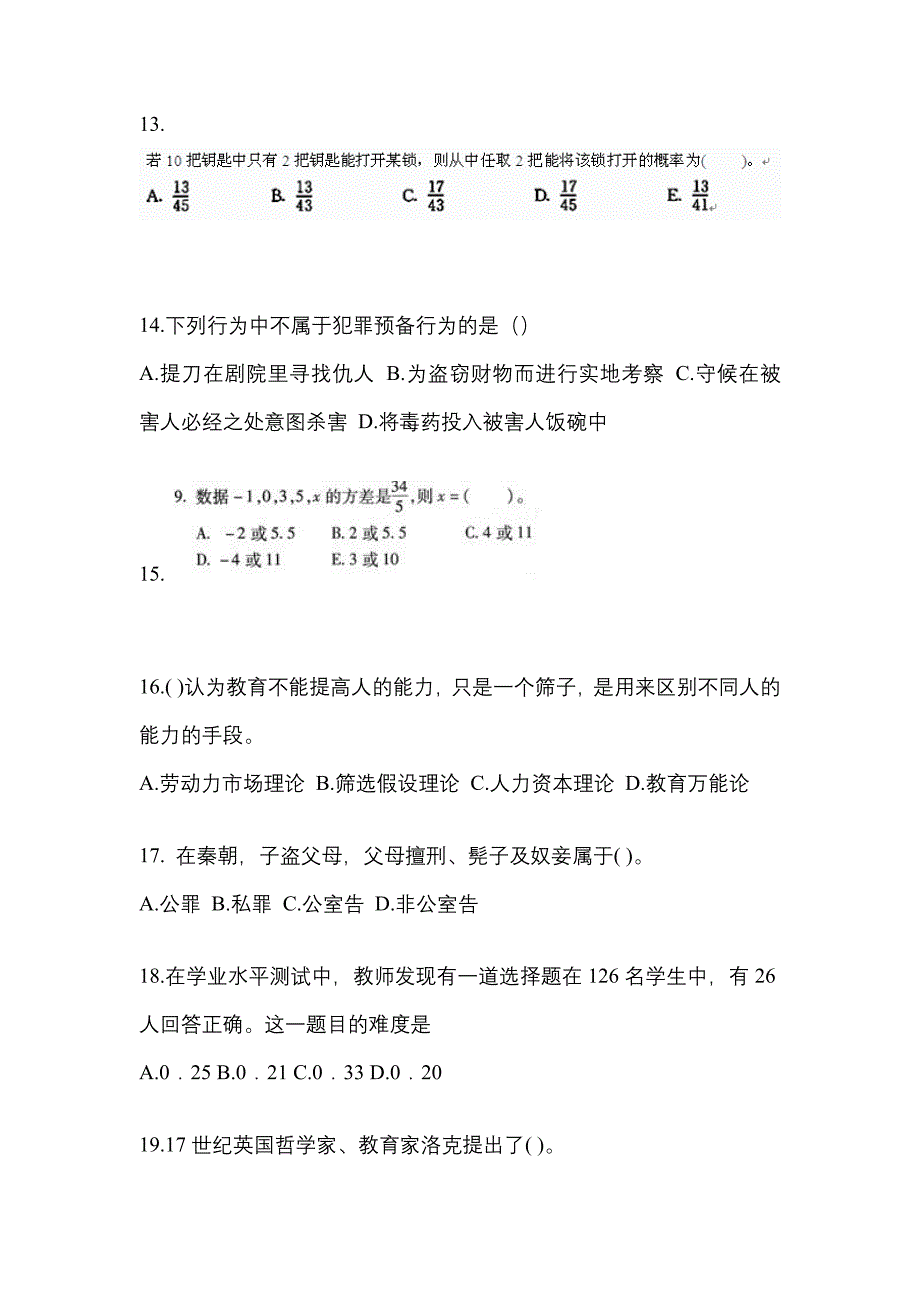 湖南省张家界市考研专业综合_第3页