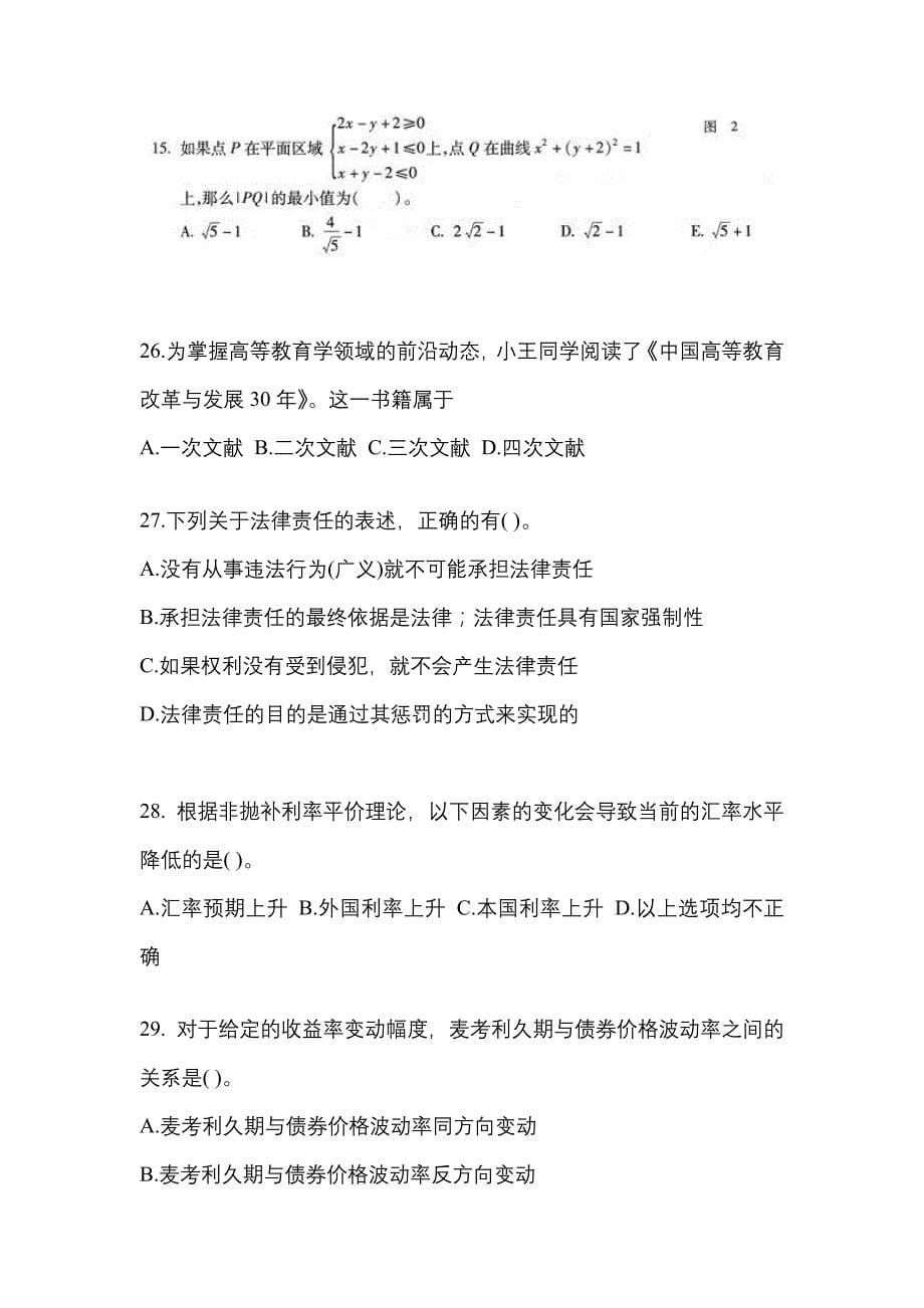 湖南省张家界市考研专业综合_第5页